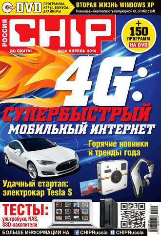 . CHIP. Журнал информационных технологий. №04/2014