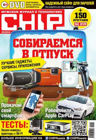 . CHIP. Журнал информационных технологий. №05/2014