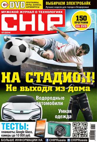 . CHIP. Журнал информационных технологий. №07/2014