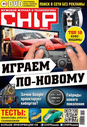 . CHIP. Журнал информационных технологий. №09/2014