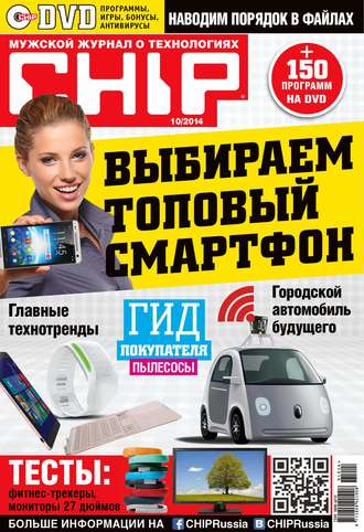 . CHIP. Журнал информационных технологий. №10/2014