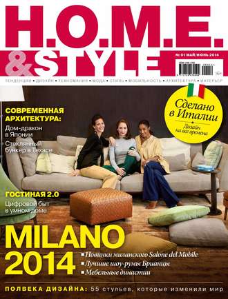. H.O.M.E.& Style №01/2014