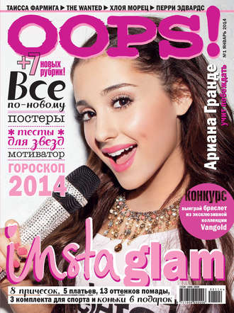. Журнал Oops! №01/2014