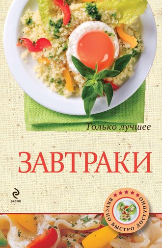 . Завтраки