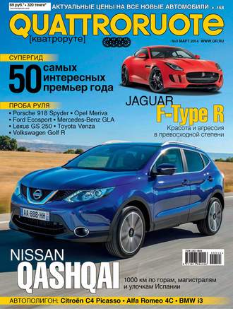 . Quattroruote №03/2014