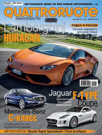. Quattroruote №08/2014