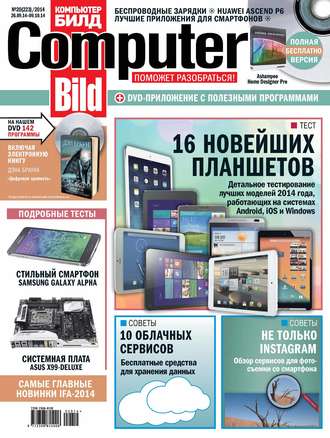 . ComputerBild №20/2014