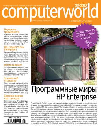 . Журнал Computerworld Россия №25/2014