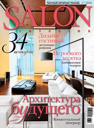 . SALON-interior №03/2014