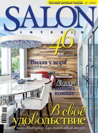 . SALON-interior №04/2014
