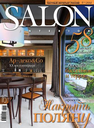 . SALON-interior №05/2014