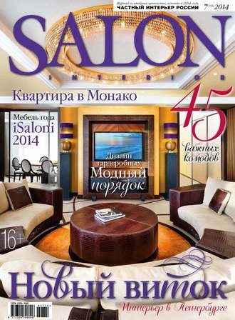. SALON-interior №07/2014