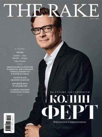 . The Rake №04/2014