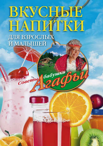 . Вкусные напитки для взрослых и малышей