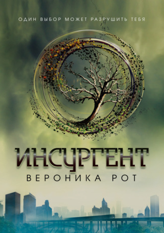 . Инсургент
