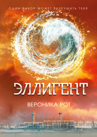 . Эллигент