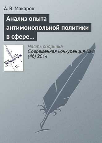. Анализ опыта антимонопольной политики в сфере борьбы со сговором в странах переходной экономики: страны ЦВЕ