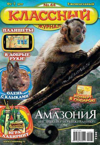. Классный журнал №44/2014