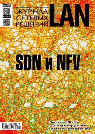 . Журнал сетевых решений / LAN №10/2014