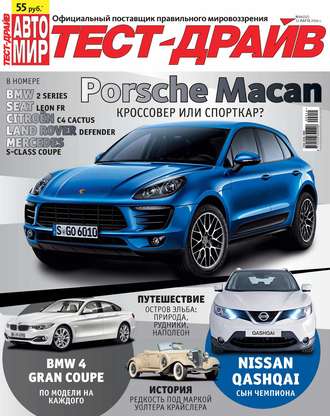 . Журнал «Тест-Драйв» №06/2014