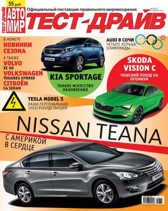 . Журнал «Тест-Драйв» №07/2014