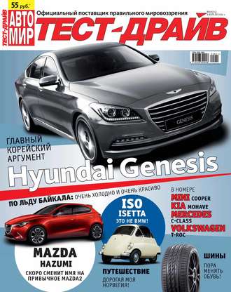 . Журнал «Тест-Драйв» №08/2014