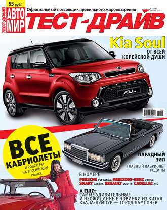 . Журнал «Тест-Драйв» №12/2014