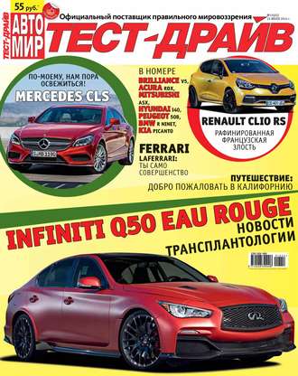 . Журнал «Тест-Драйв» №15/2014