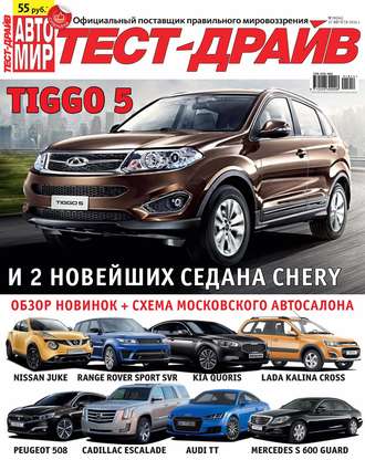 . Журнал «Тест-Драйв» №18/2014
