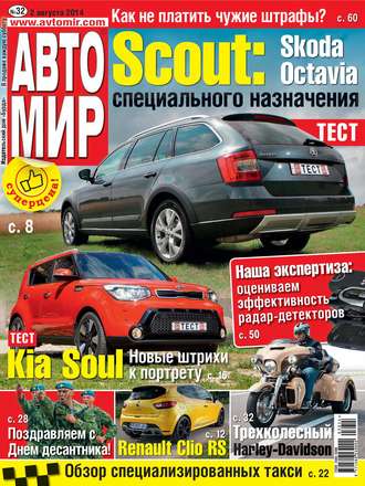 . АвтоМир №32/2014
