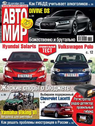 . АвтоМир №39/2014