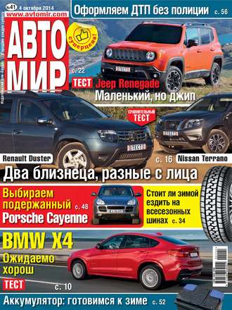 . АвтоМир №41/2014