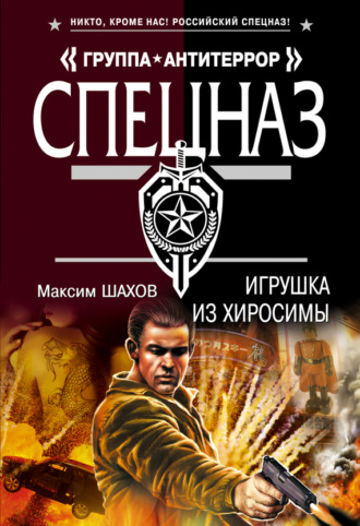 . Игрушка из Хиросимы