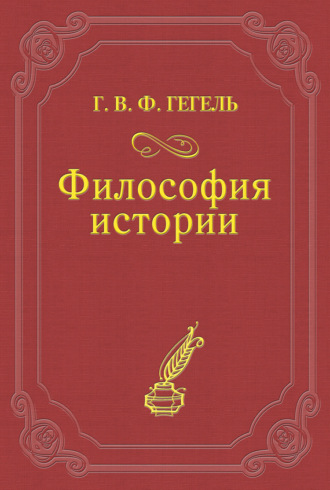 . Философия истории