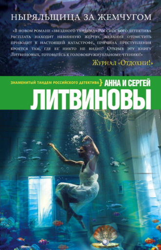 . Ныряльщица за жемчугом