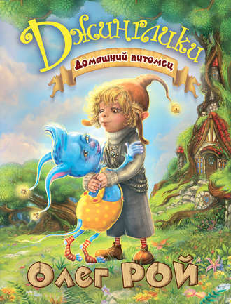 . Домашний питомец