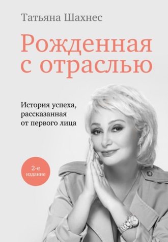 . Рожденная с отраслью. История успеха, рассказанная от первого лица
