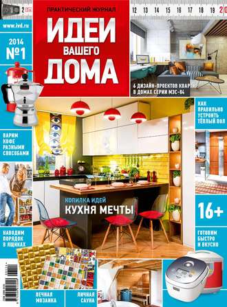 . Идеи Вашего Дома №01/2014