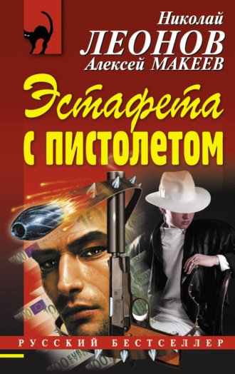 . Эстафета с пистолетом