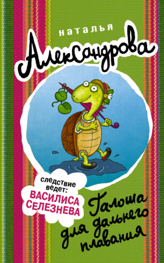 . Галоша для дальнего плавания