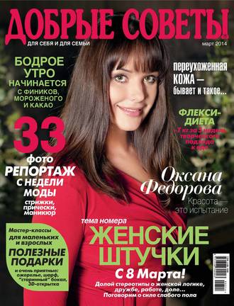 . Добрые советы №03/2014