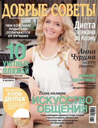 . Добрые советы №07/2014