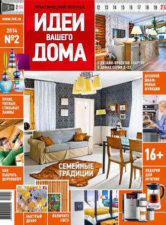 . Идеи Вашего Дома №02/2014