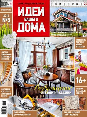 . Идеи Вашего Дома №05/2014