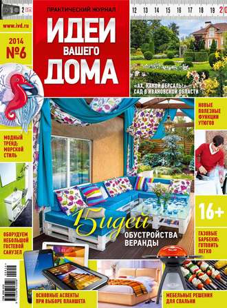 . Идеи Вашего Дома №06/2014