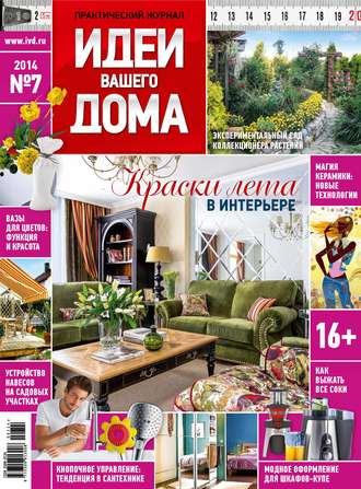 . Идеи Вашего Дома №07/2014