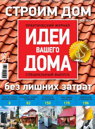 . Идеи Вашего Дома. Спецвыпуск №03/2014