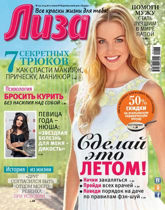 . Журнал «Лиза» №29/2014
