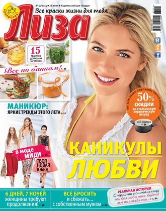 . Журнал «Лиза» №31/2014