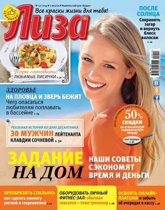 . Журнал «Лиза» №32/2014